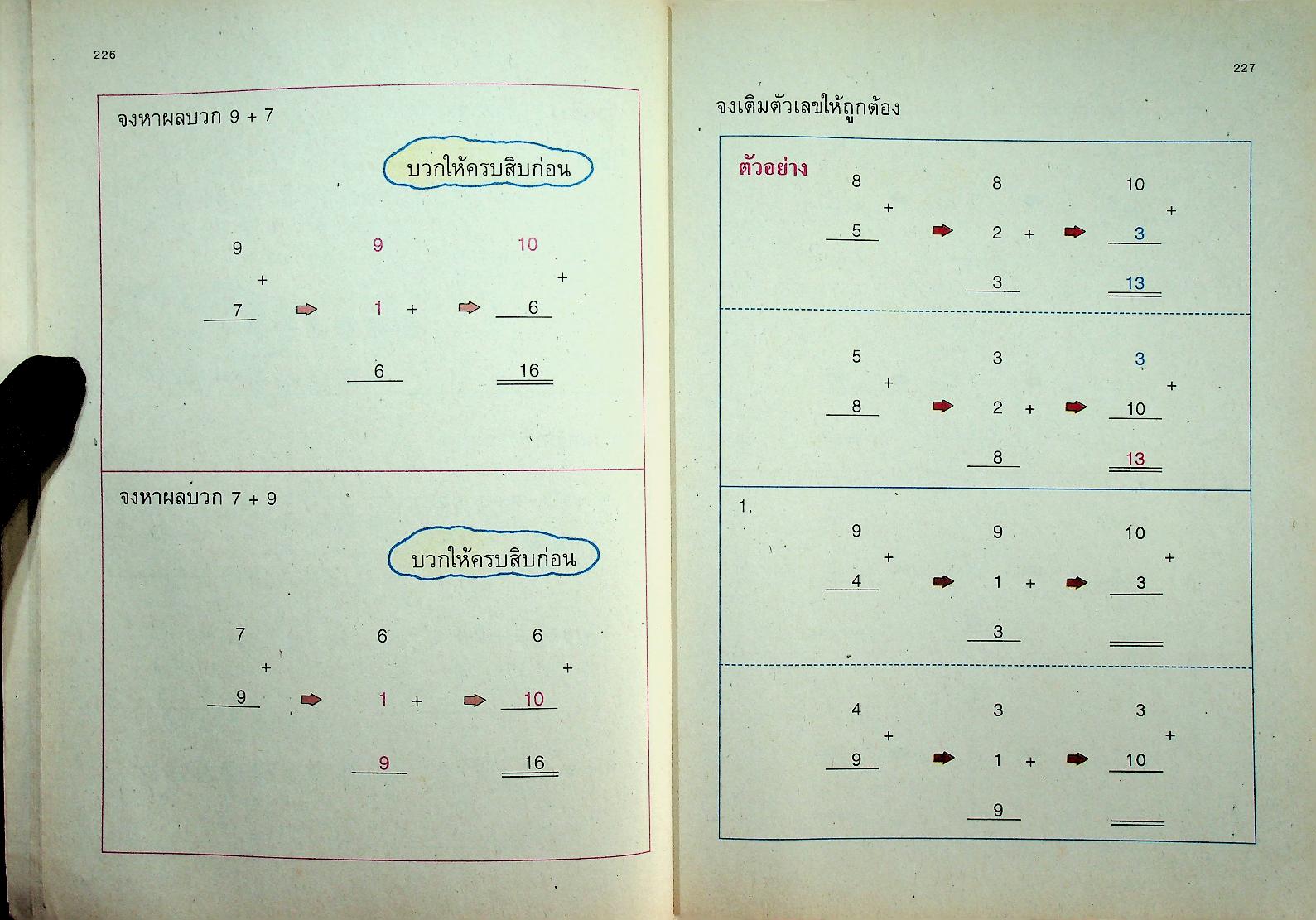 แบบฝึกทักษะคณิตศาสตร์ ชั้นประถมศึกษาปีที่ ๑ เล่ม ๒