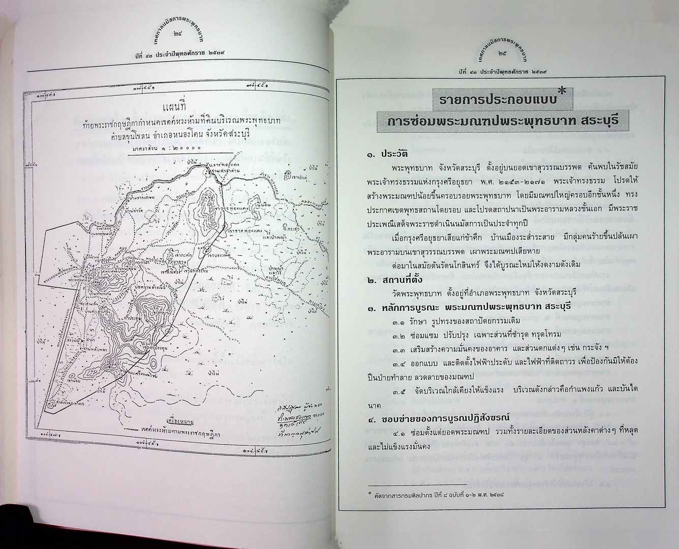 วัดพระพุทธบาท สระบุรี