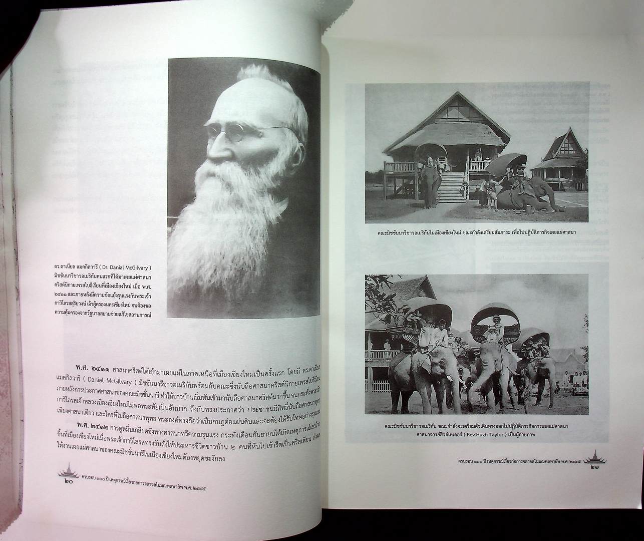 ครบรอบ ๑๐๐ ปี เหตุการณ์เงี้ยวก่อการจลาจลในมณฑลพายัพ พ.ศ.๒๔๔๕