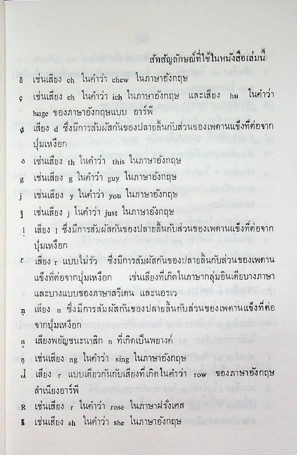ภาษาศาสตร์เชิงสังคม
