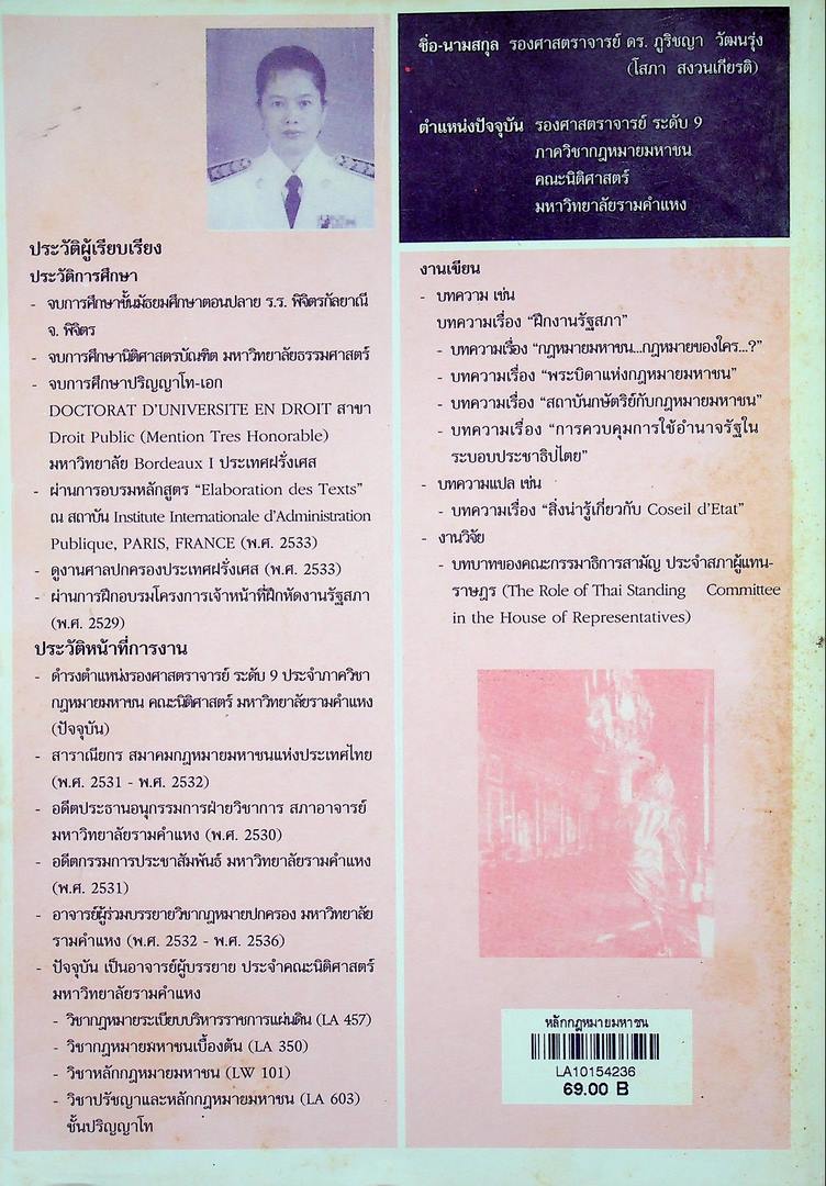 หลักกฎหมายมหาชน