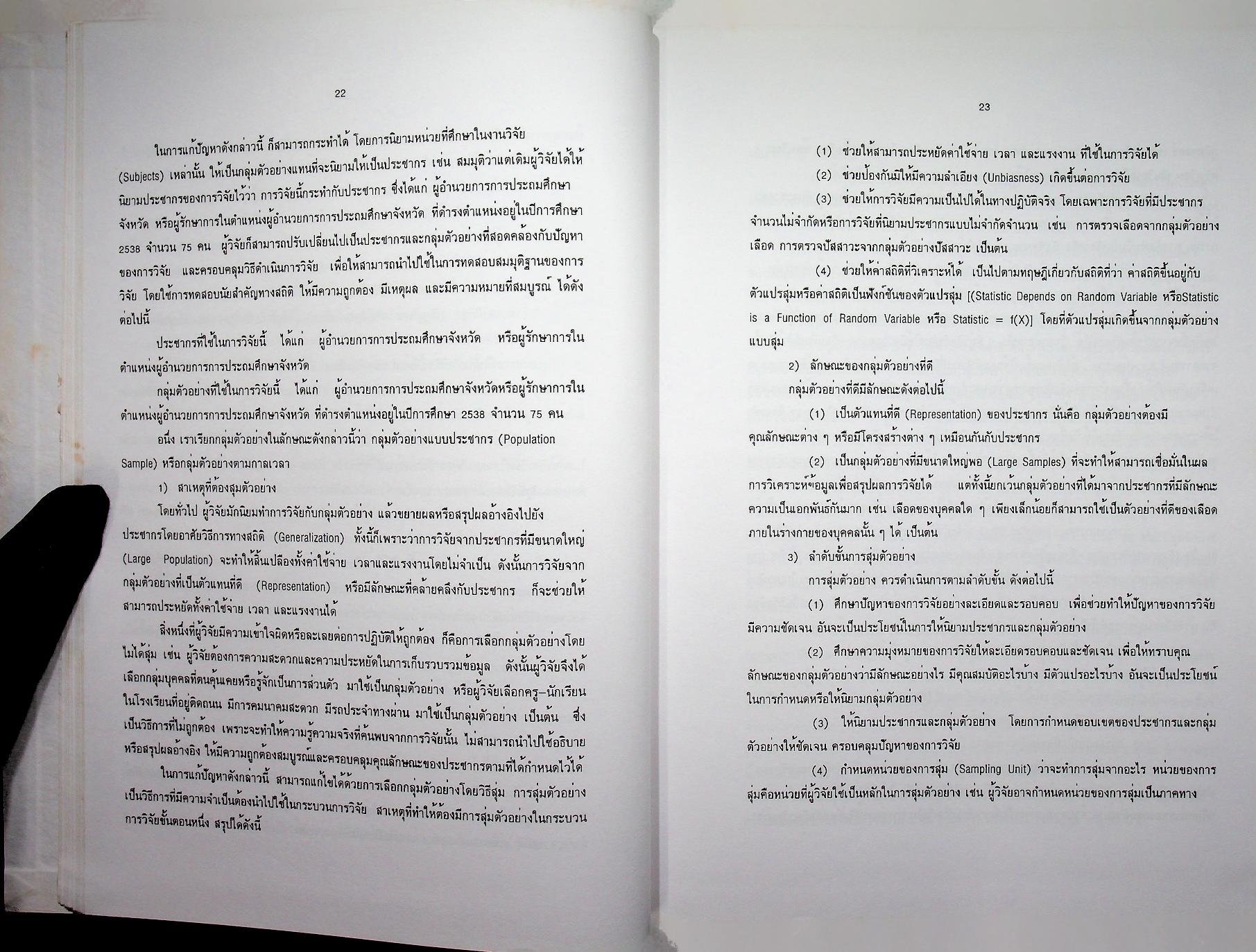 ระเบียบวิธีวิจัย