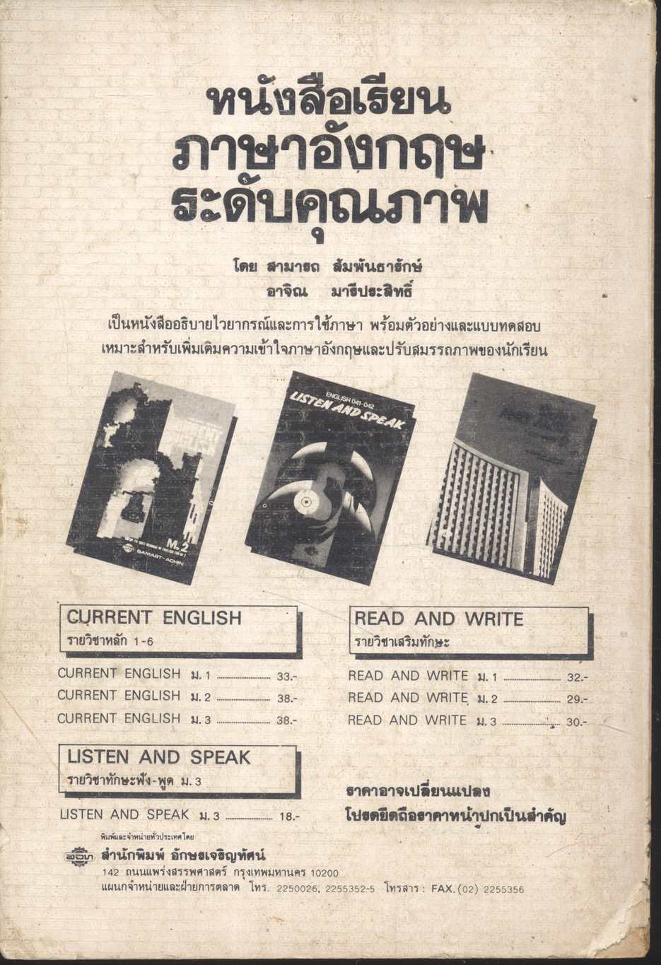 FOCUS ON JUNIOR ACTIVE CONTEXT ENGLISH BOOK 1 ชั้นมัธยมศึกษาปีที่ 1 อ 011 - อ 012