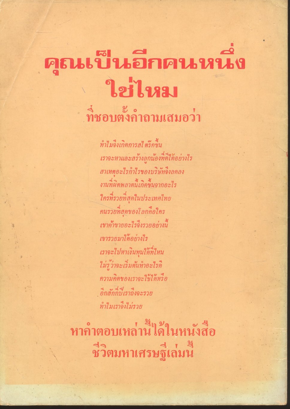 ชีวิตมหาเศรษฐี