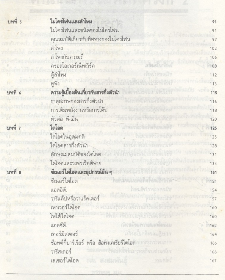 เทคโนโลยีอิเล็กทรอนิกส์ 1 (เจน สงสมพันธุ์ สถาบันอิเล็กทรอนิกส์กรุงเทพฯ)