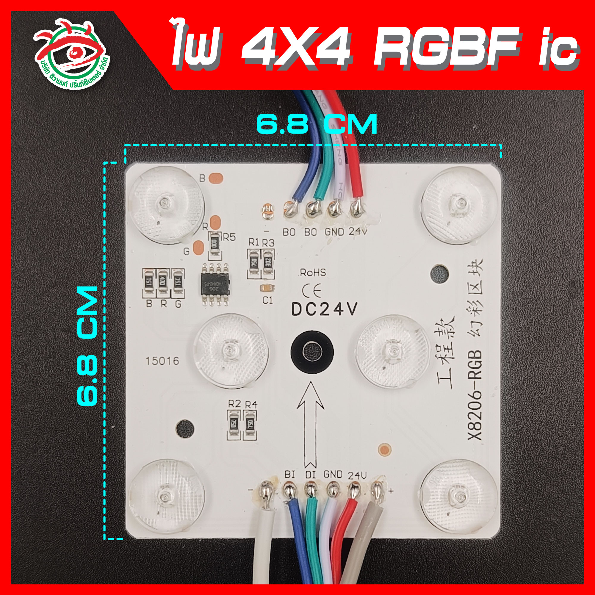 ไฟLED 4x4 RGB ic DC24V 5W ชิ้นละ 30.-