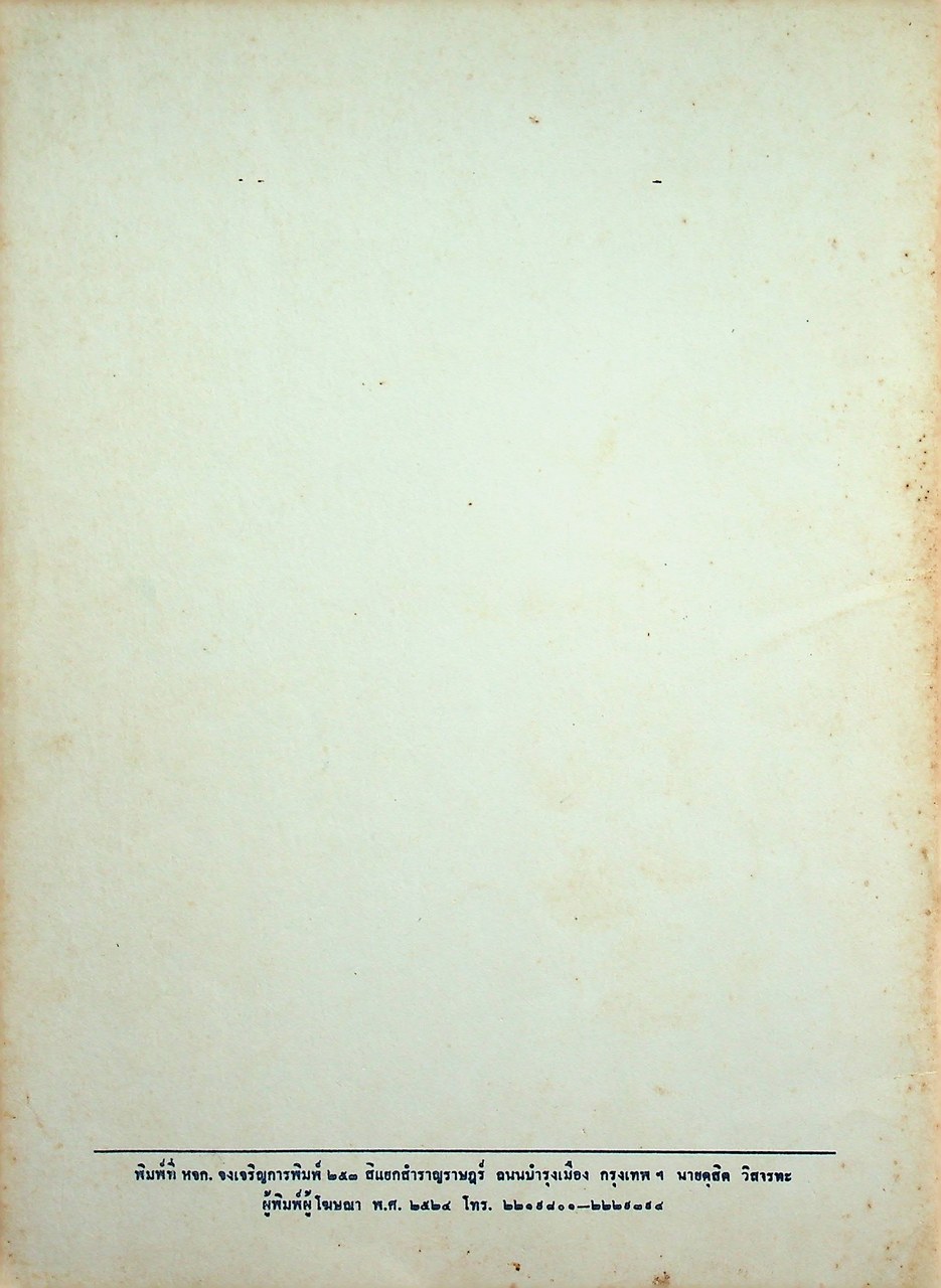 คู่มือแนวการสอน ตามหลักสูตรมัธยมศึกษาตอนปลาย พุทธศักราช 2524 ภาษาเยอรมัน (ย 411 - ย 412)