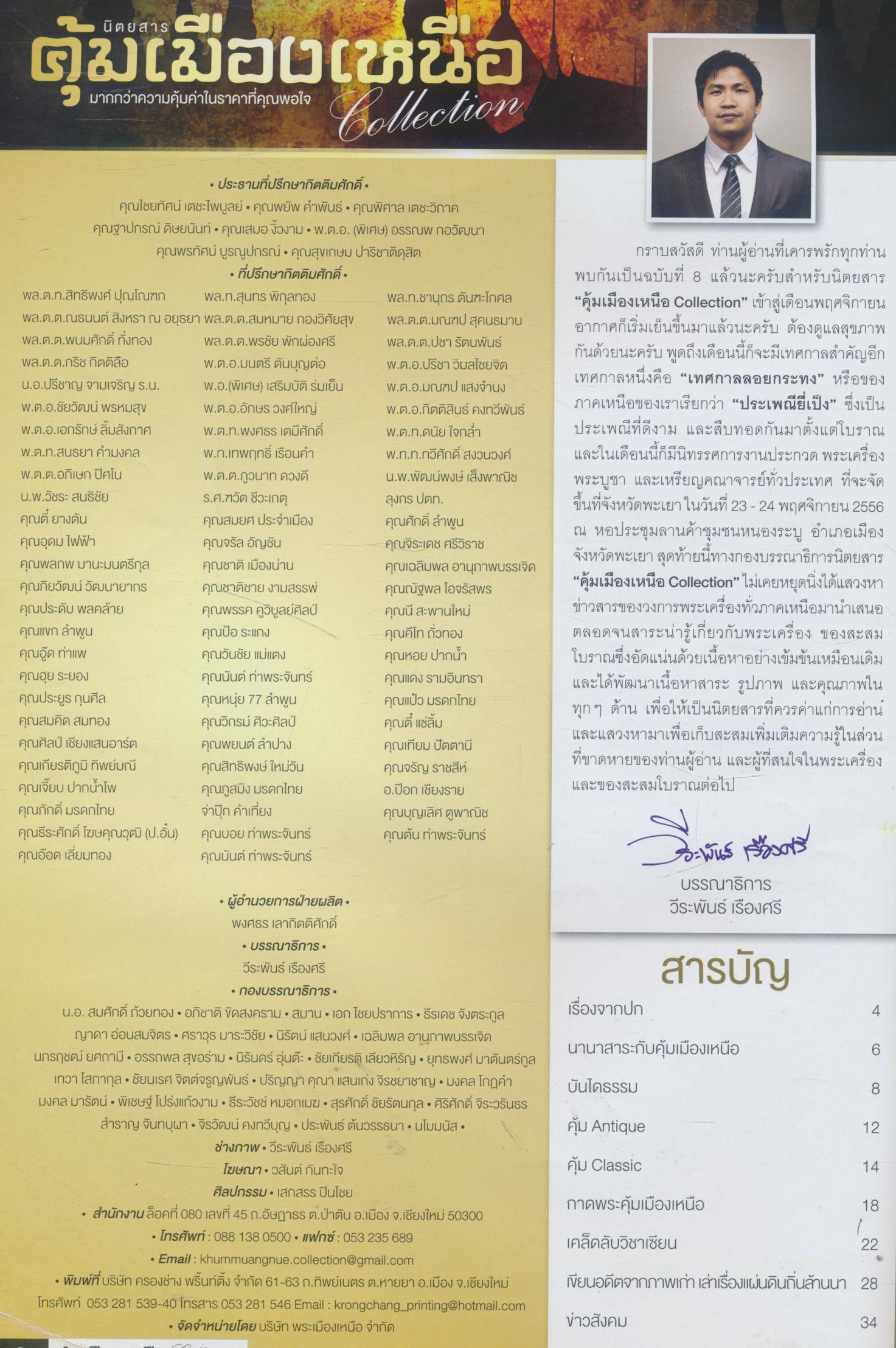 นิตยสาร คุ้มเมืองเหนือ ฉบับที่ 8 ประจำเดือนพฤศจิกายน 2556