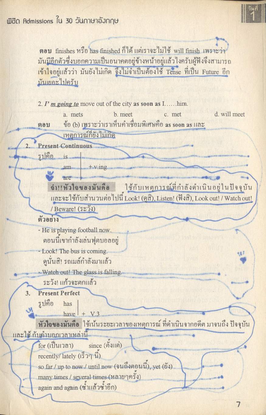 พิชิต Admissions 30 วัน ภาษาอังกฤษ เตรียมสอบ O-NET, A-NET