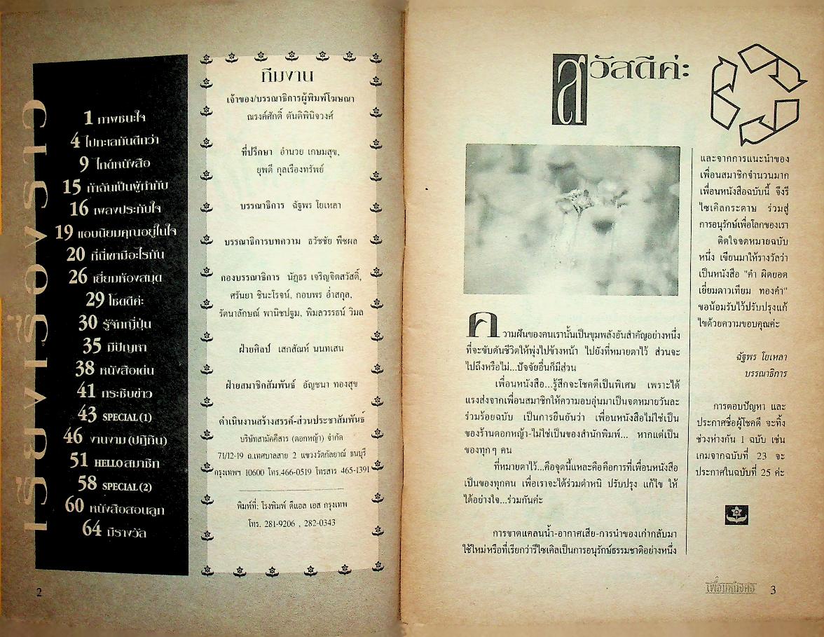 เพื่อนหนังสือ ปีที่ 3 ฉบับที่ 24 ประจำเดือนเมษายน พ.ศ. 2536