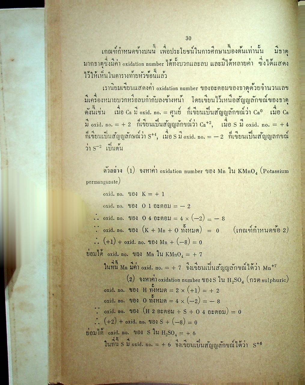 แบบเรียน เคมีทฤษฎีคำนวณ ประโยคมัธยมศึกษาตอนปลาย