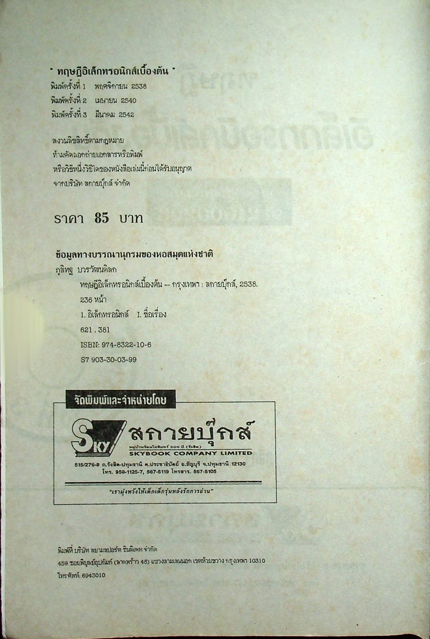 ทฤษฎีอิเล็กทรอนิกส์เบื้องต้น