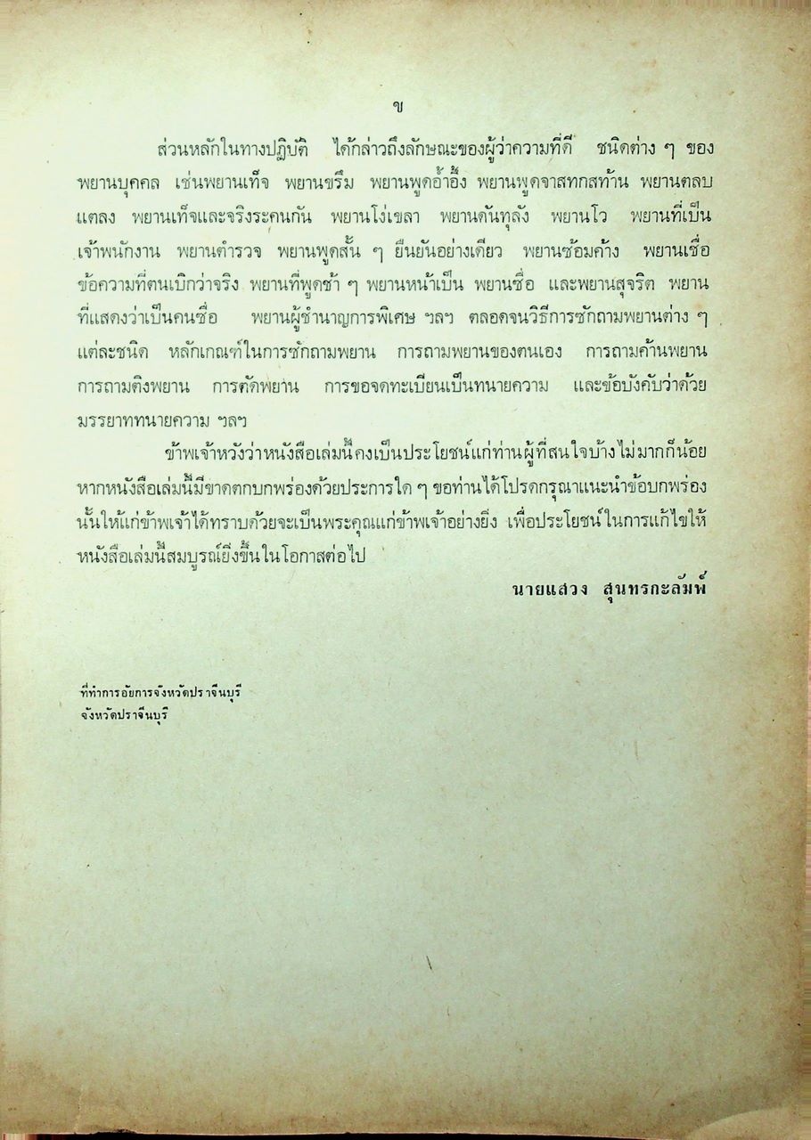 วิชาว่าความ พร้อมด้วยข้อบังคับว่าด้วยมรรยาททนายความ