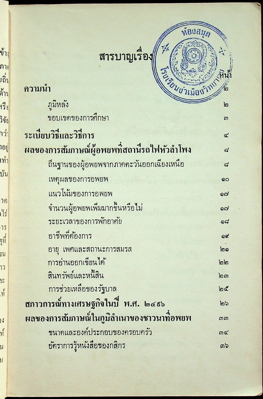 การอพยพของประชากรในประเทศไทย