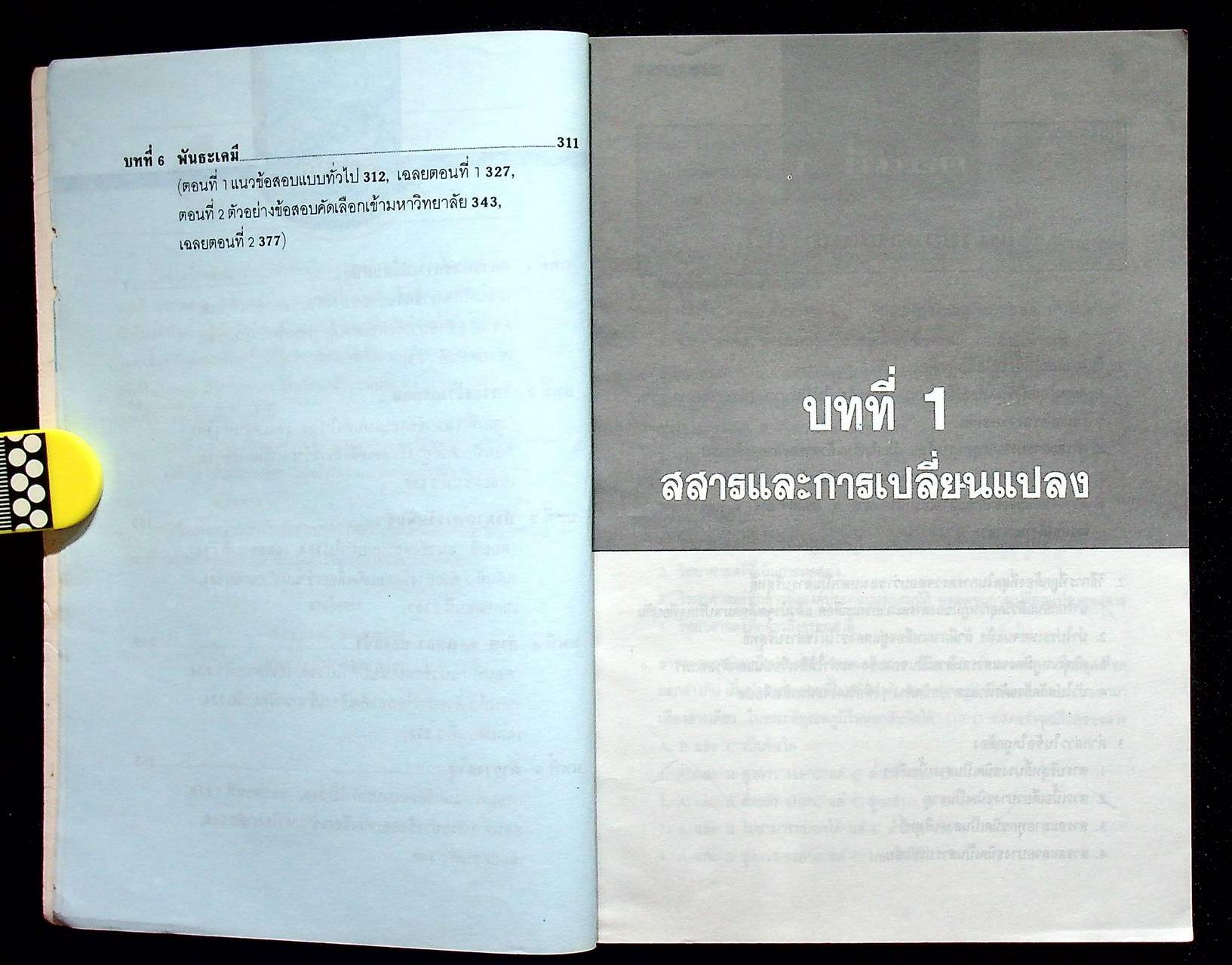 CHEM TESTS 1 ม.4 (ว 431 - ว 031)