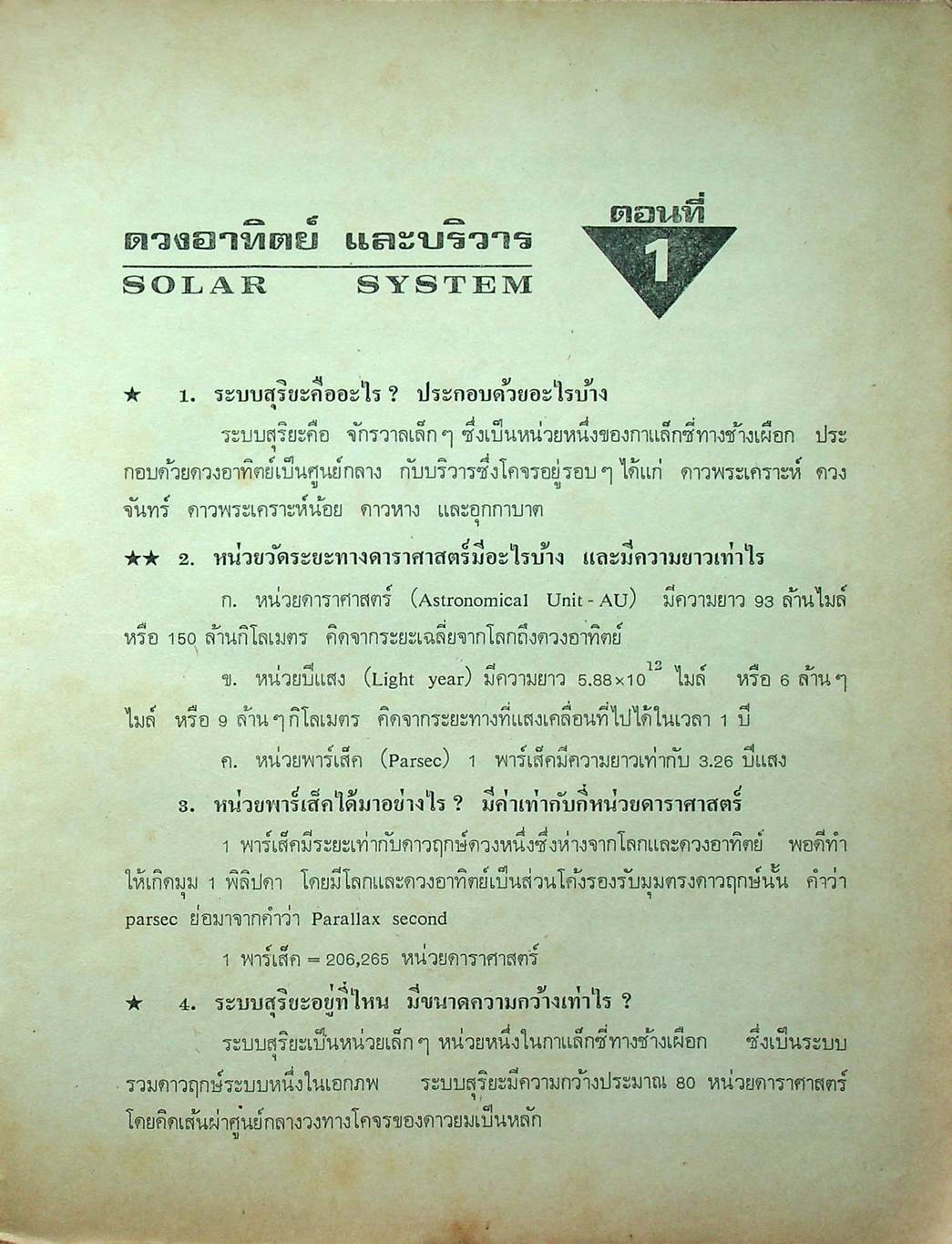 สอบ วิทยาศาสตร์ทั่วไป สำหรับ ม.ศ.4-5 และเข้ามหาวิทยาลัย