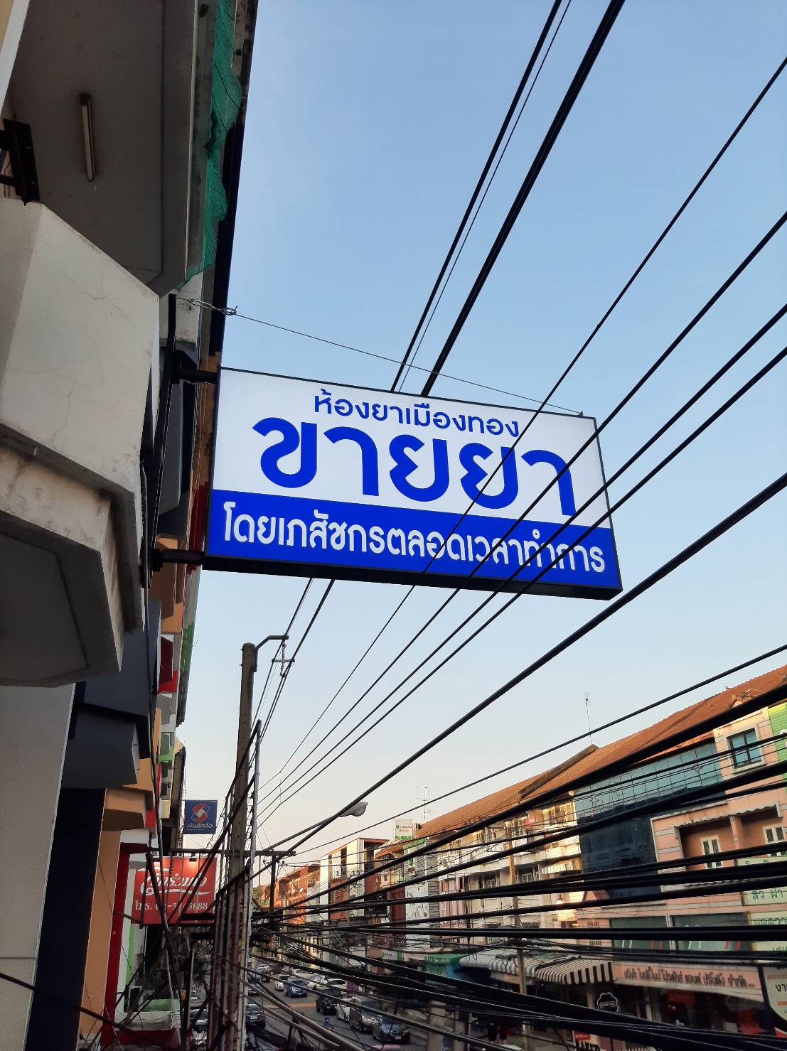 งานป้ายกล่องไฟอลูมิเนียม ป้ายไฟร้านขายยา ห้างยาเมืองทอง