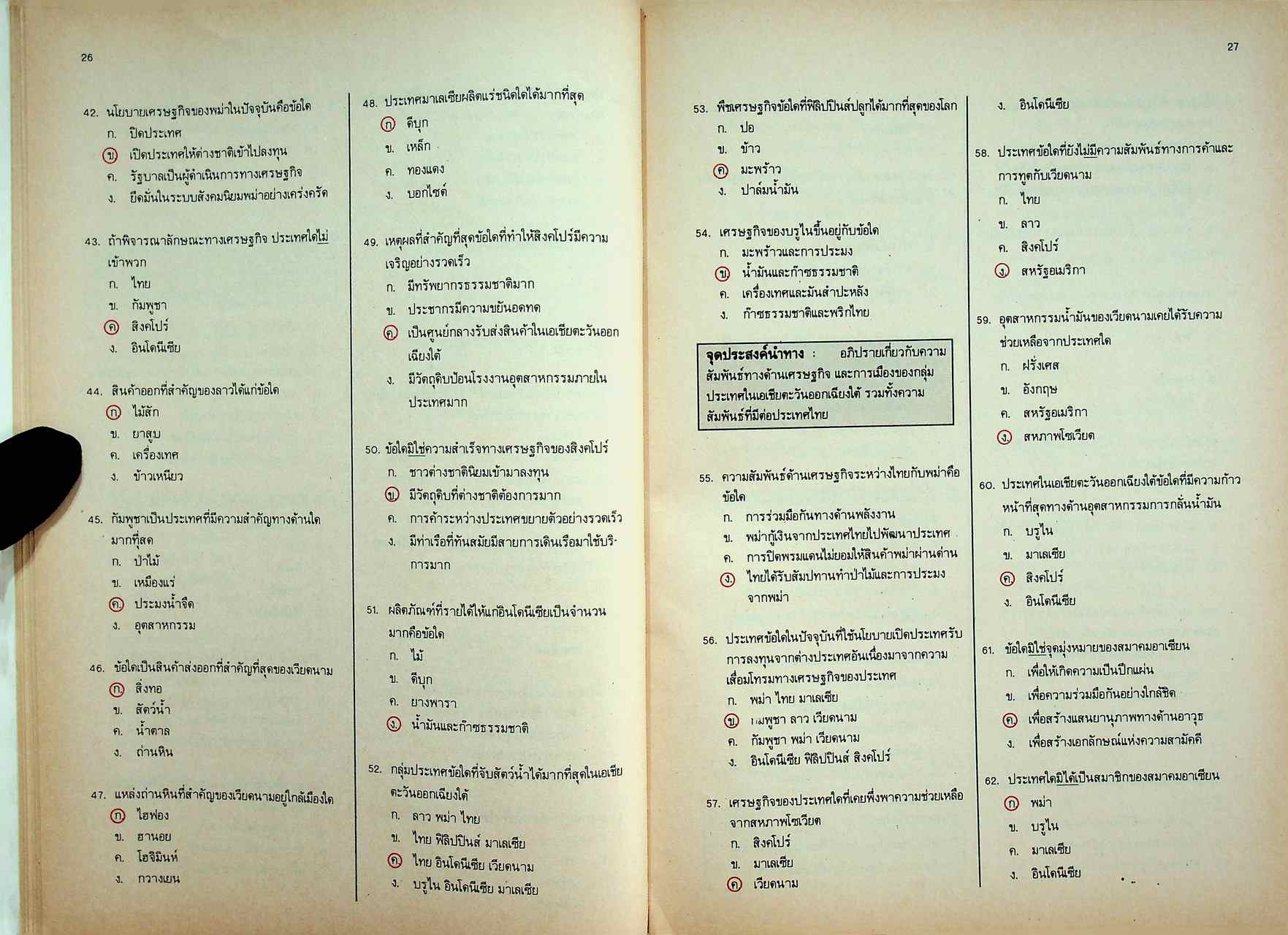 คู่มือครู แบบฝึกทักษะกระบวนการ ส ๒๐๓ ทวีปของเรา ชั้นมัธยมศึกษาปีที่ ๒