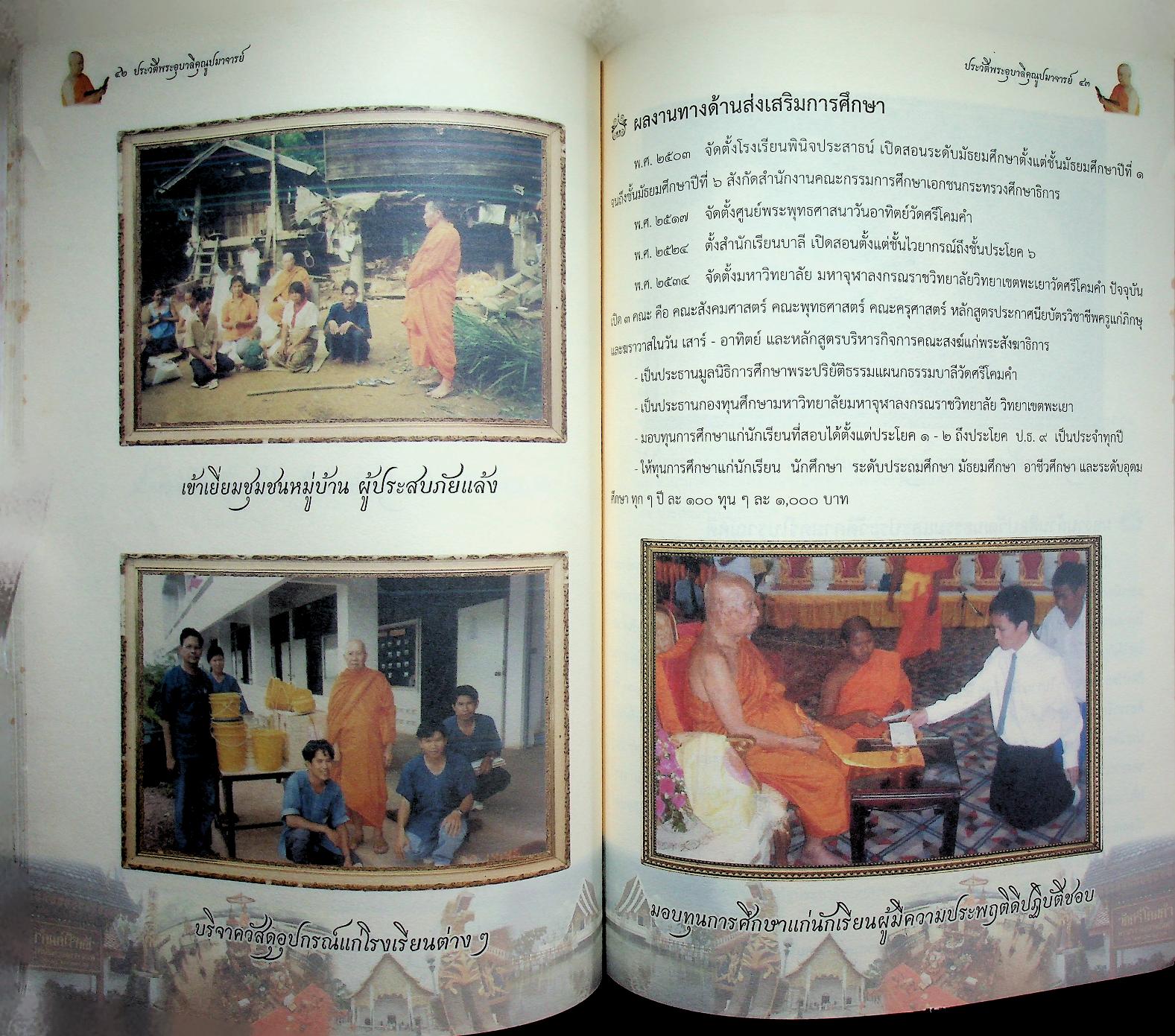 ประวัติพระอุบาลีคุณูปมาจารย์ (ปวง ธมฺมปญฺญมหาเถร ป.ธ ๕) วัดศรีโคมคำ จังหวัดพะเยา