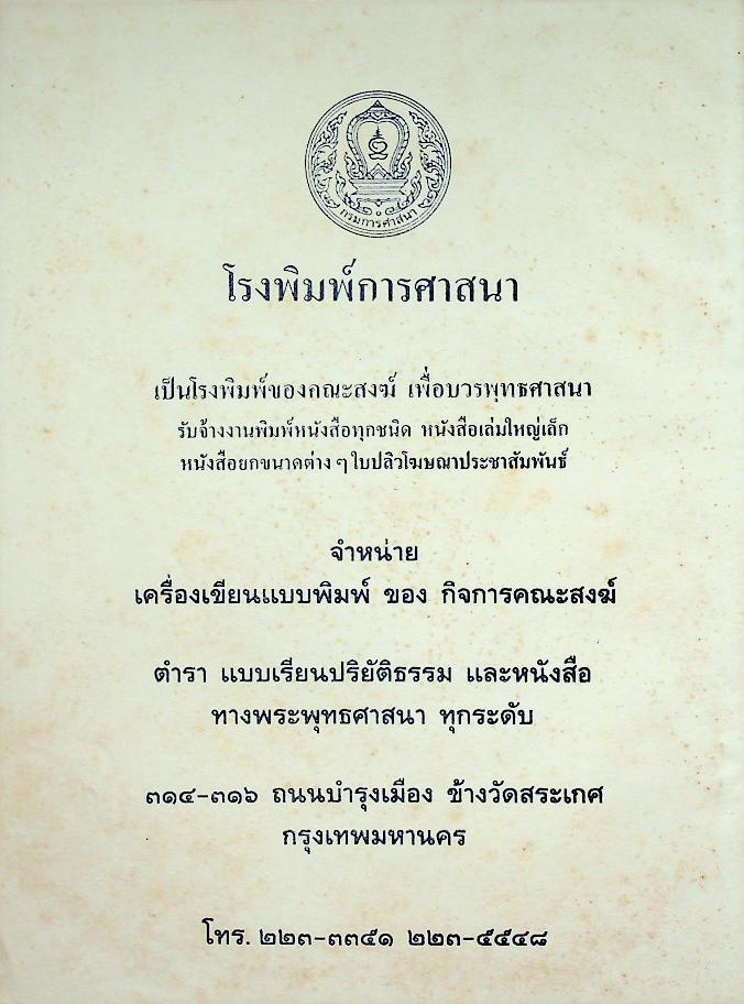 แถลงการณ์คณะสงฆ์ (9 เล่ม)