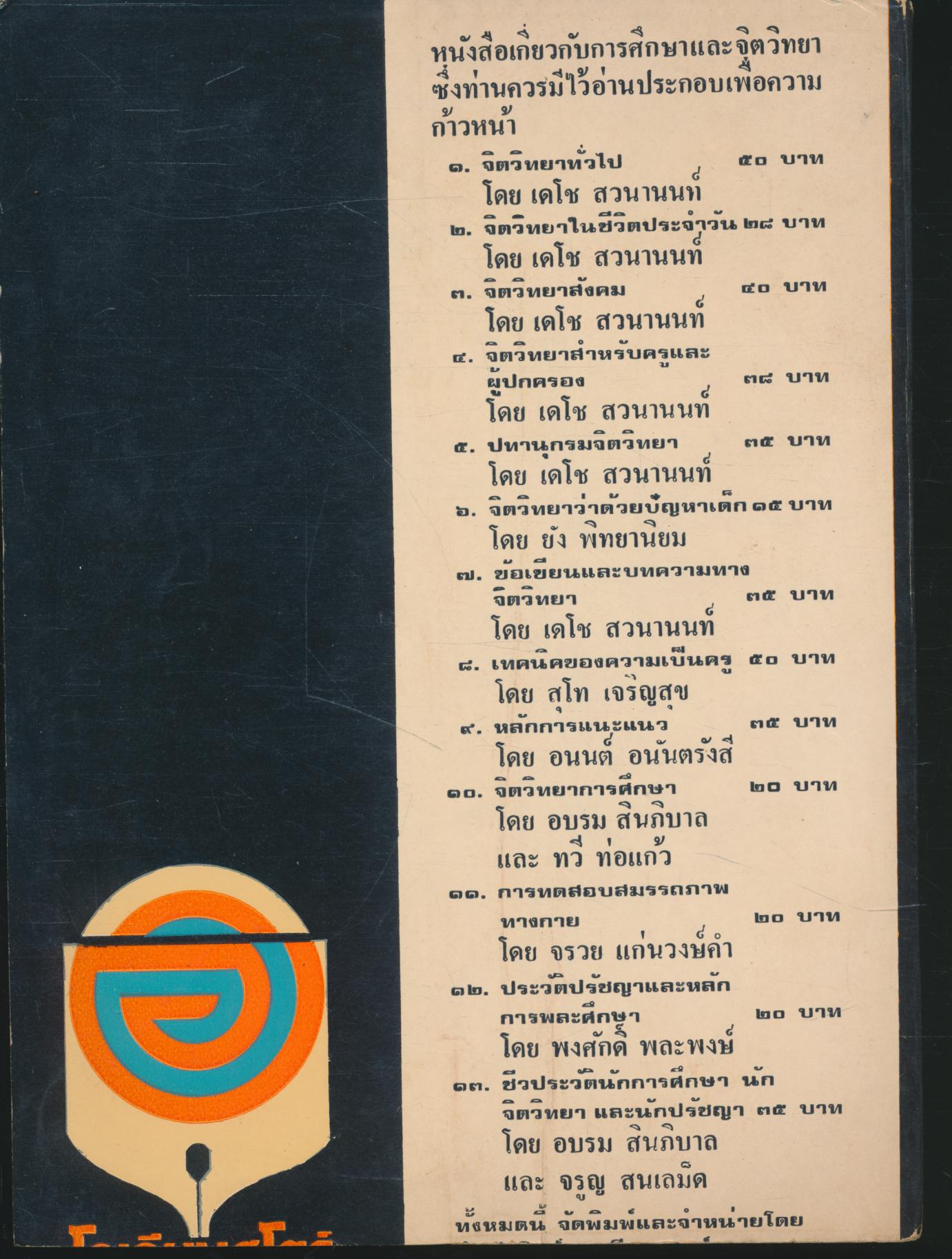 จิตวิทยาทั่วไป