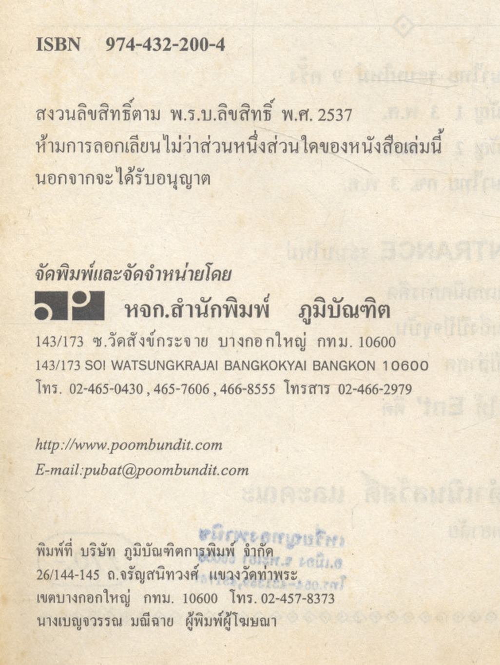 เฉลยข้อสอบเข้ามหาวิทยาลัย รวม 10 พ.ศ. เตรียม Ent'46 ภาษาไทย