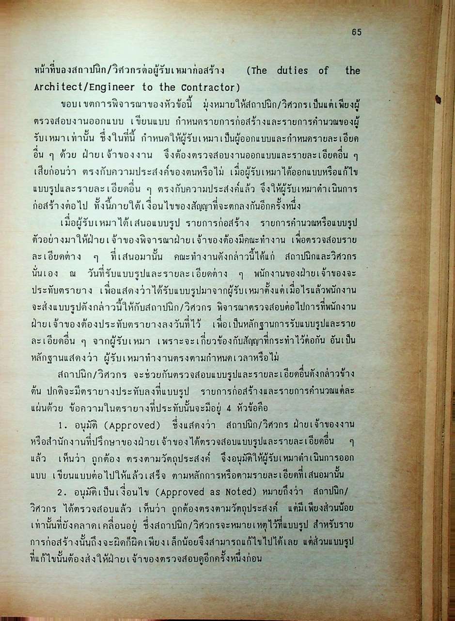 คู่มือสอบแข่งขันเข้ารับราชการเฉพาะตำแหน่ง ช่างโยธา