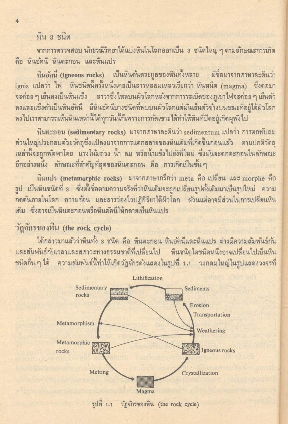 ธรณีวิทยา เล่ม 1