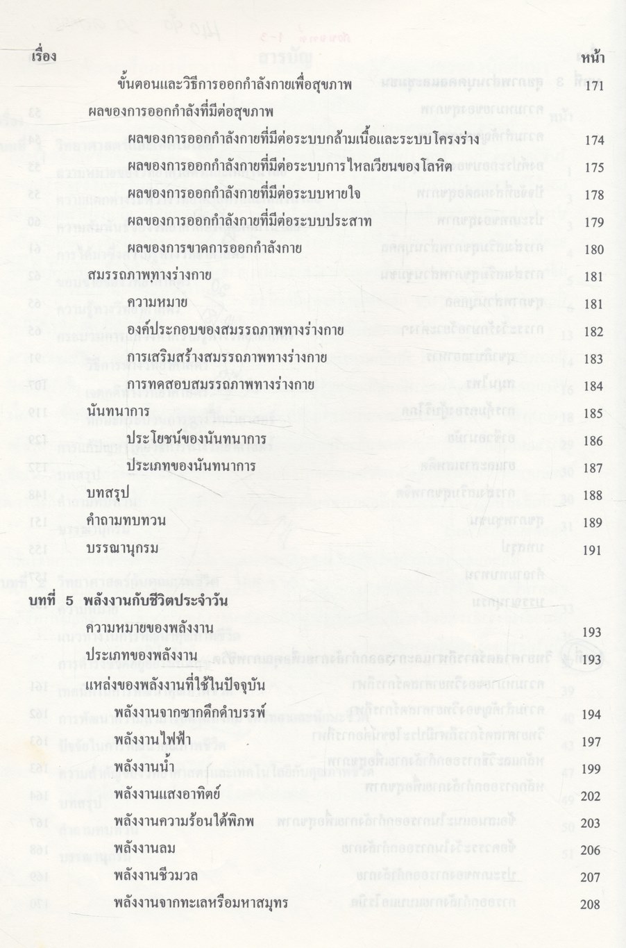 วิทยาศาสตร์เพื่อคุณภาพชีวิต