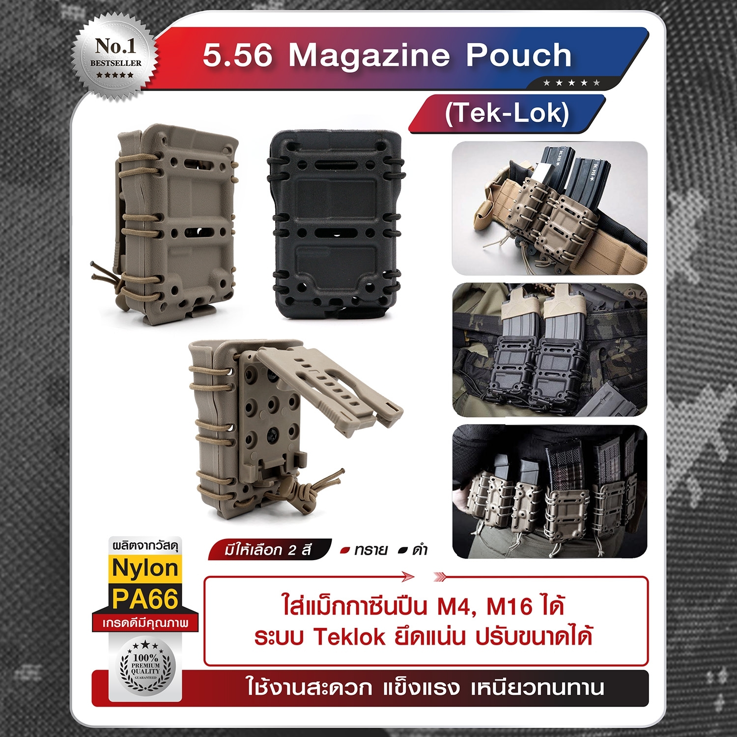 🇹🇭 879 ไทยแลนด์ แทคติคอล 5.56 Magazine pouch ( Teklok )