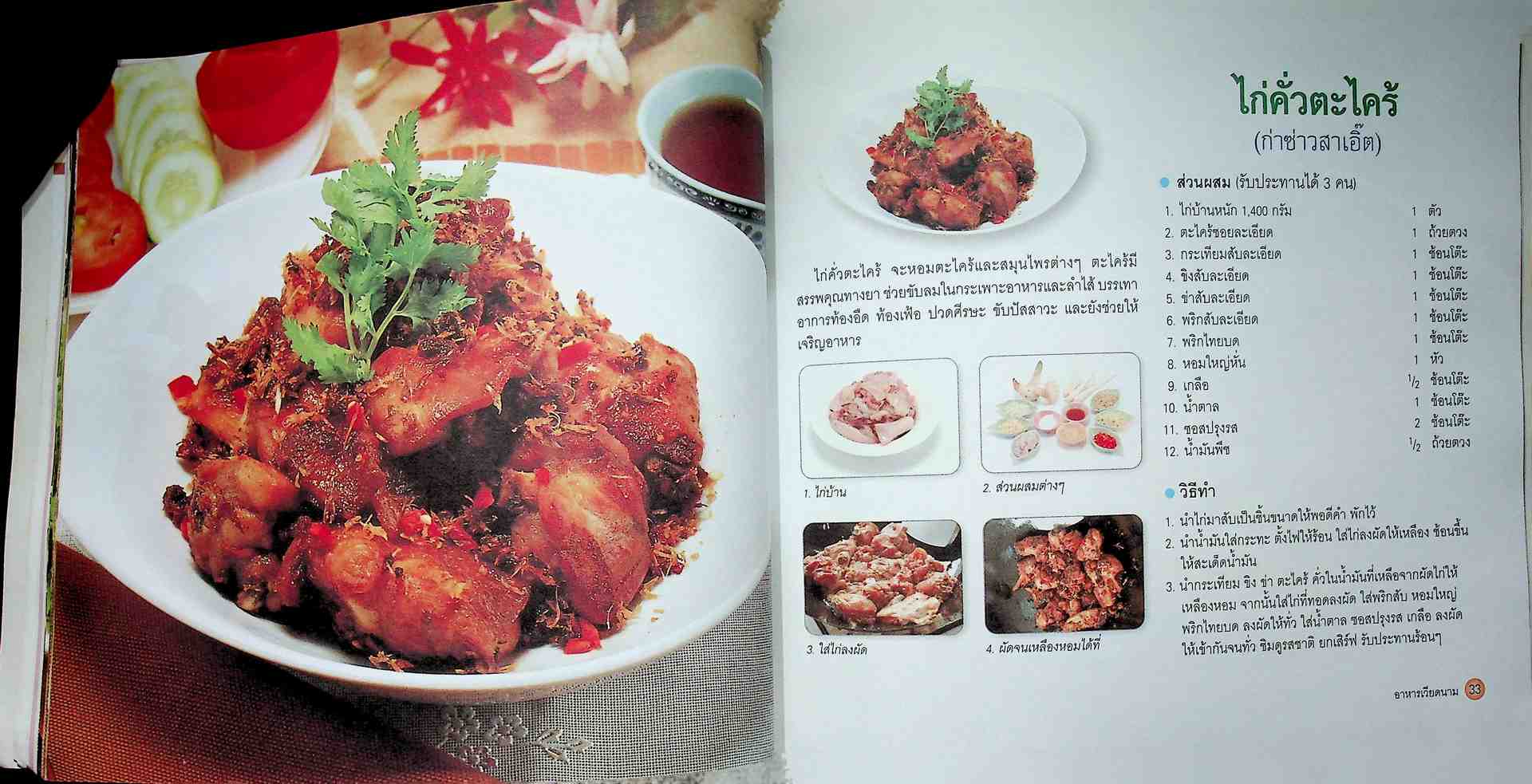 อาหารเวียดนาม สูตรต้นตำรับ