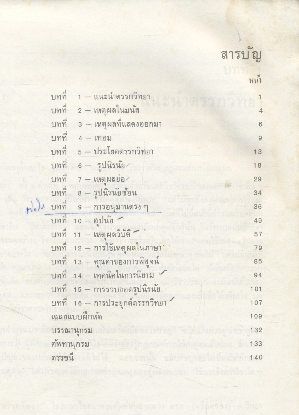 ตรรกวิทยาทั่วไป