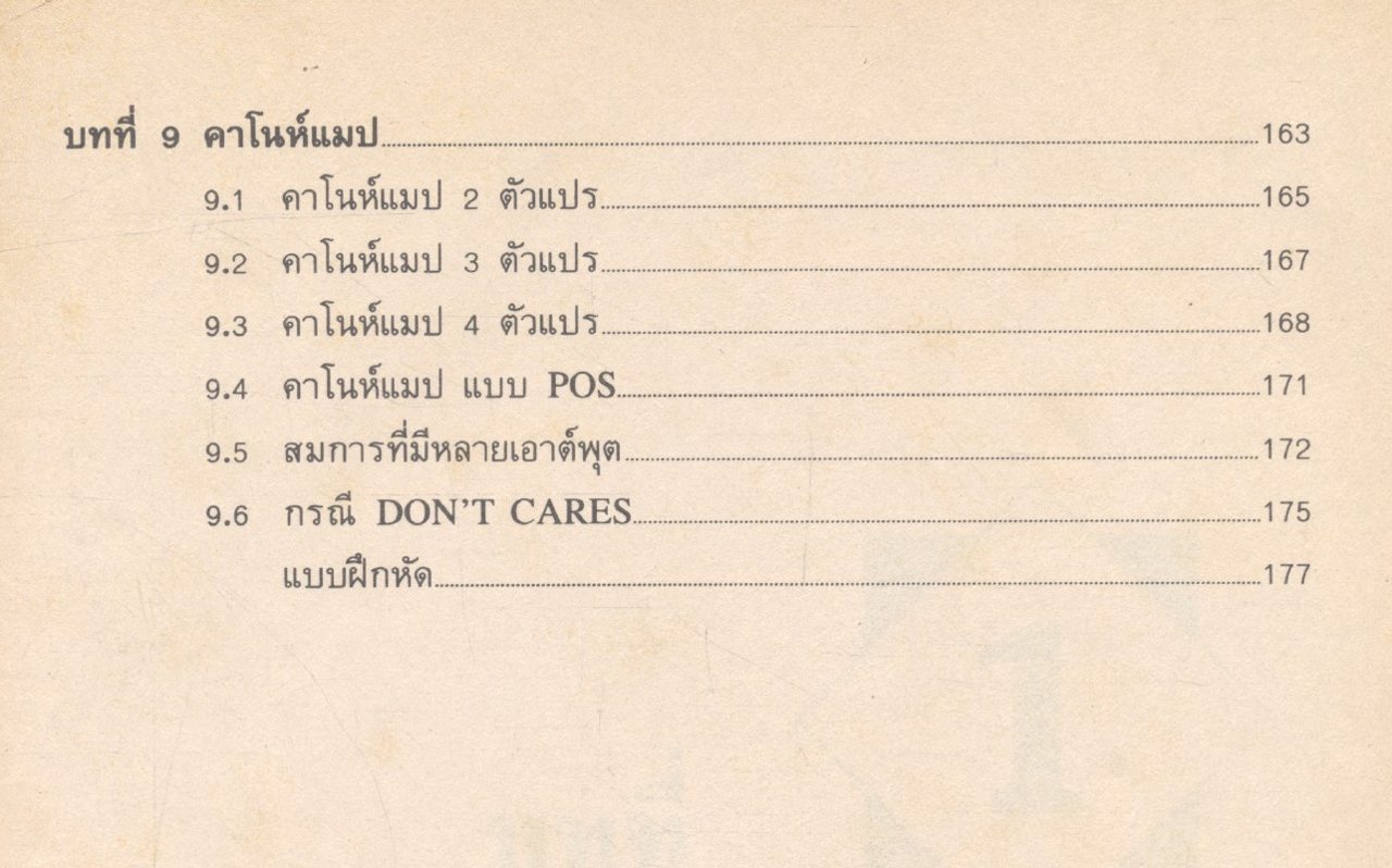 ทฤษฎีวงจรพัลส์และสวิตชิ่ง