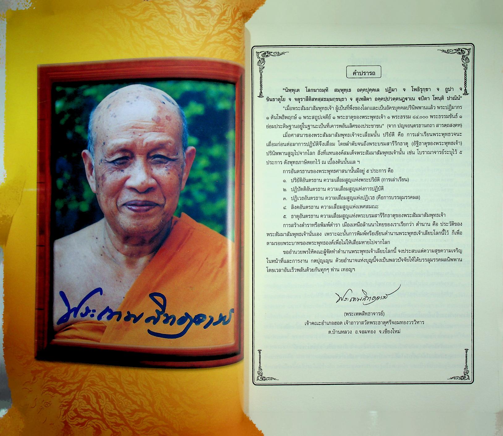 ตำนานพระพุทธเจ้าเลียบโลก