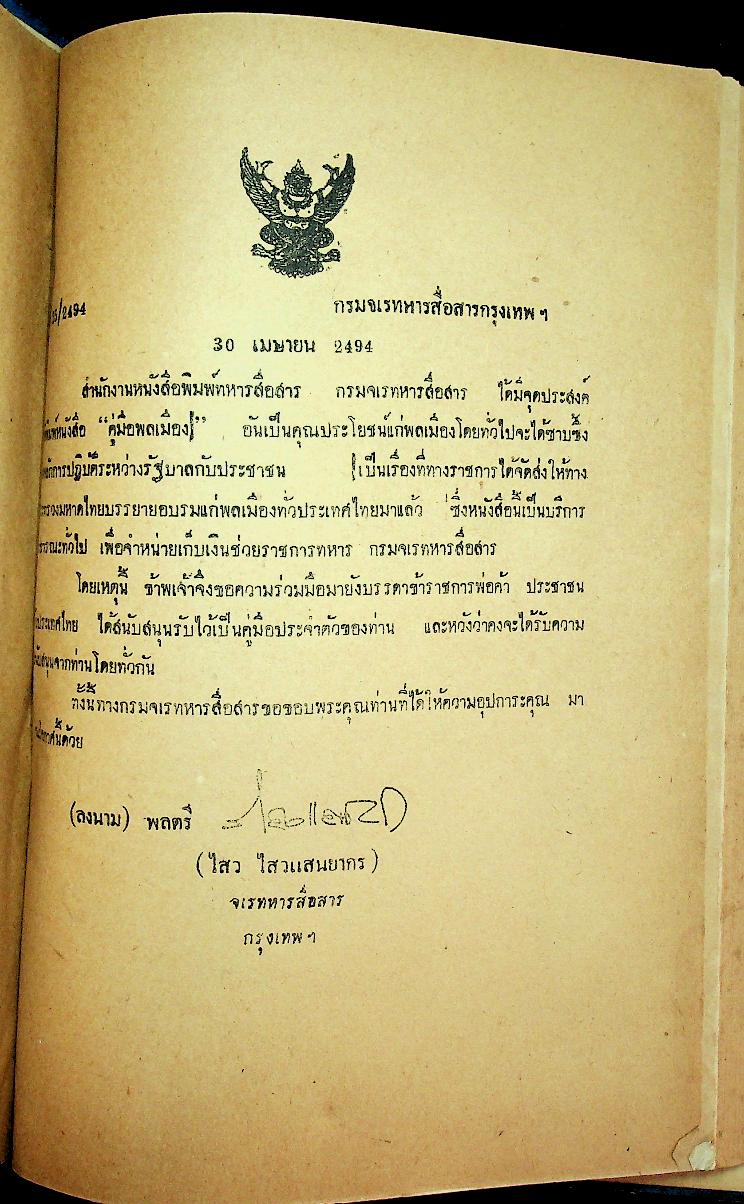 คู่มือพลเมือง