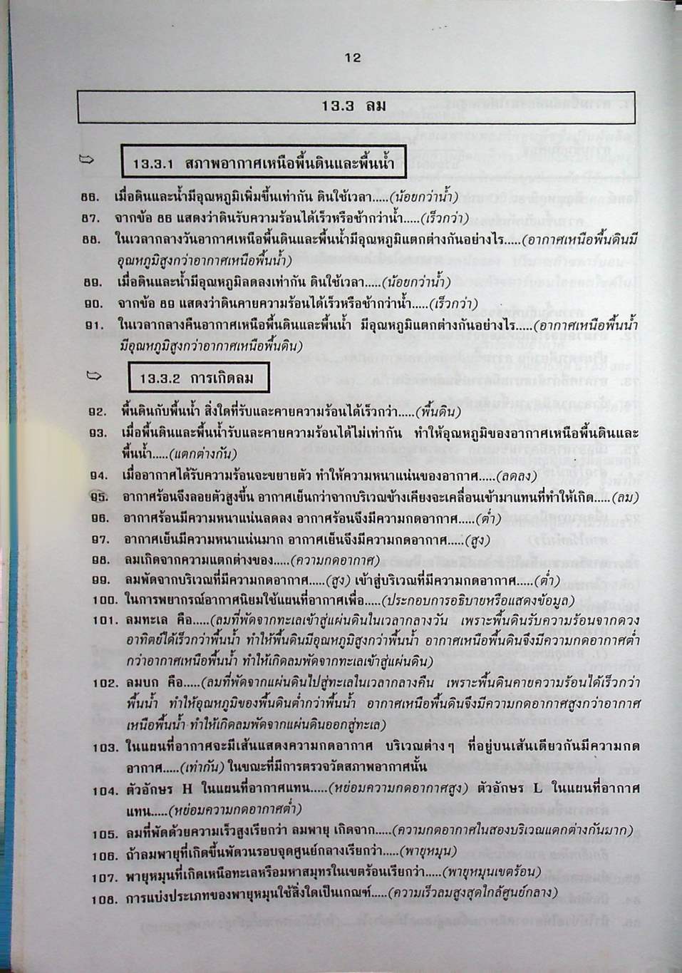 คู่มือ วิทยาศาสตร์ ม.3 ว 305 - 306 เล่ม 5-6