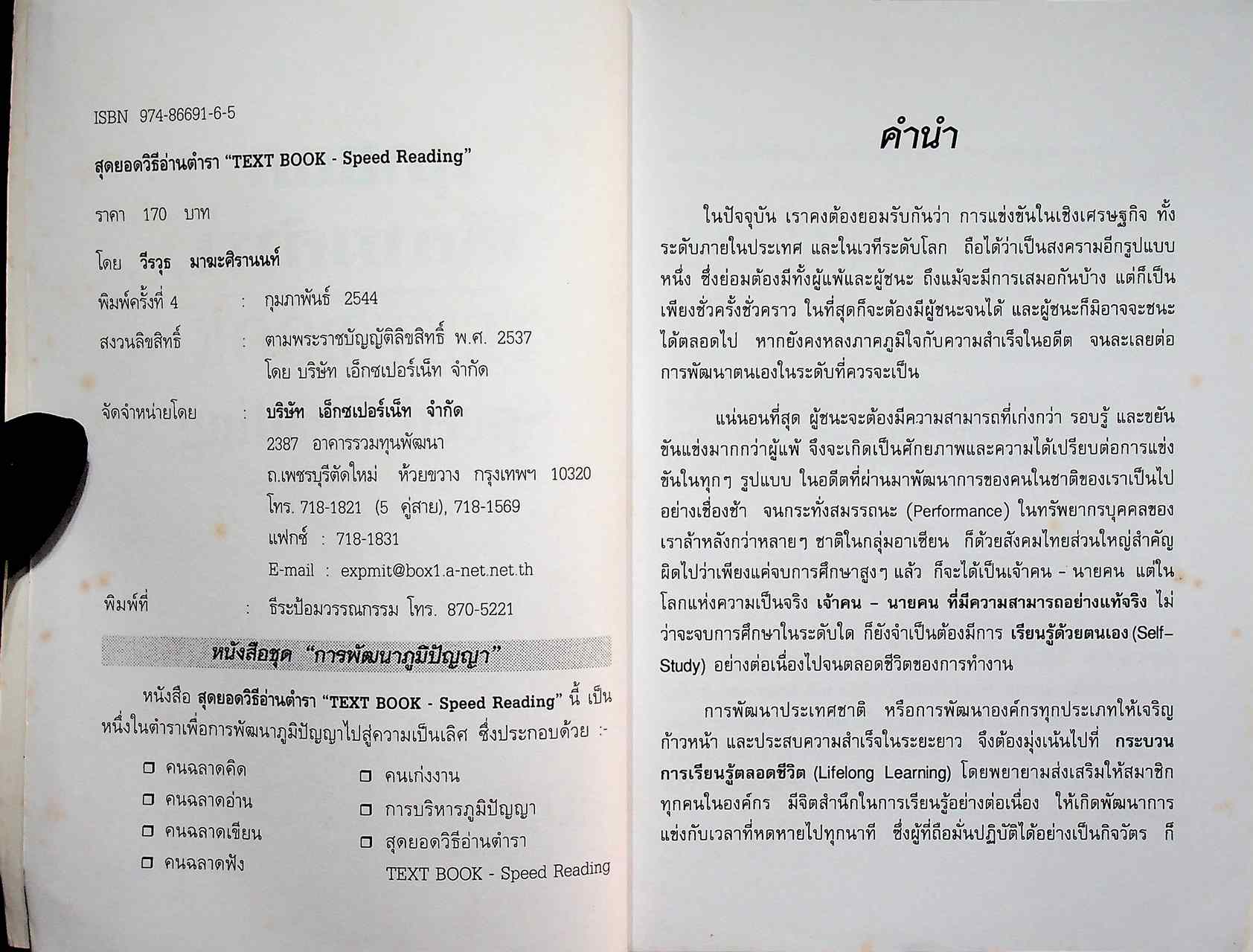 สุดยอดวิธีอ่านตำรา TEXT BOOK Speed Reading