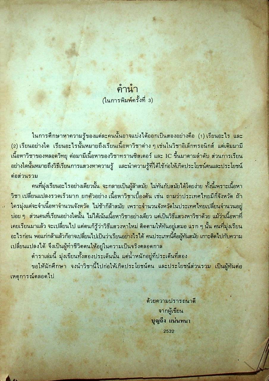 ตำราโทรทัศน์ ภาคทฤษฎี และ ปฏิบัติ