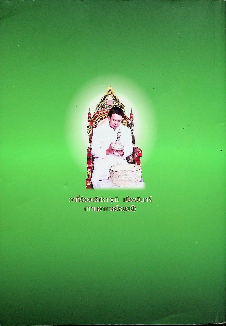 กัมมัฏฐานล้านนา รูปแบบและวิธีปฏิบัติ (ฉบับปรับปรุง)