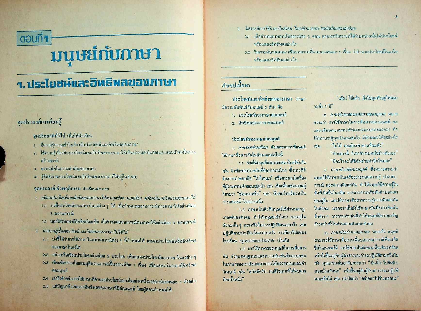 เฉลย สำหรับผู้สอน แบบฝึกหัดภาษาไทย ภาษาพิจารณ์ ราย วิชา ท 606 เล่ม 2 ชั้นมัธยมศึกษาปีที่ 6 (ม.6)