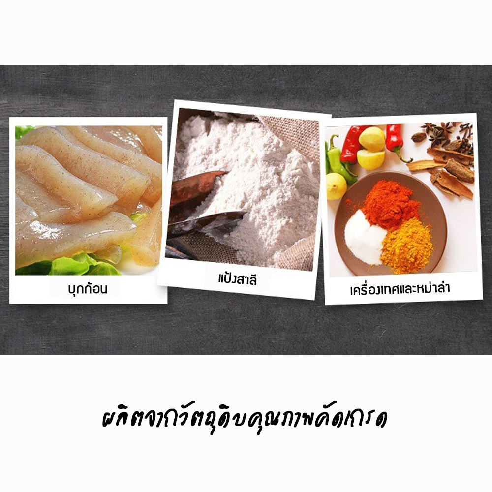 ขนมบุกปรุงรสหม่าล่า รสดั้งเดิม (400 g)