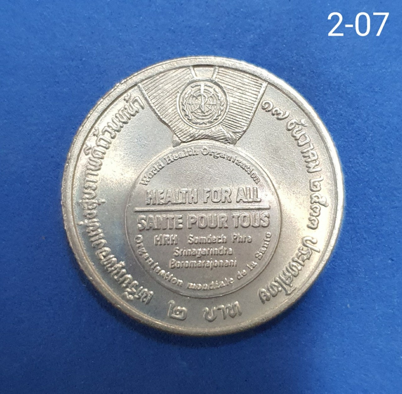 เหรียญ 2 บาท เหรียญทองแห่งสุขภาพดีถ้วนหน้า