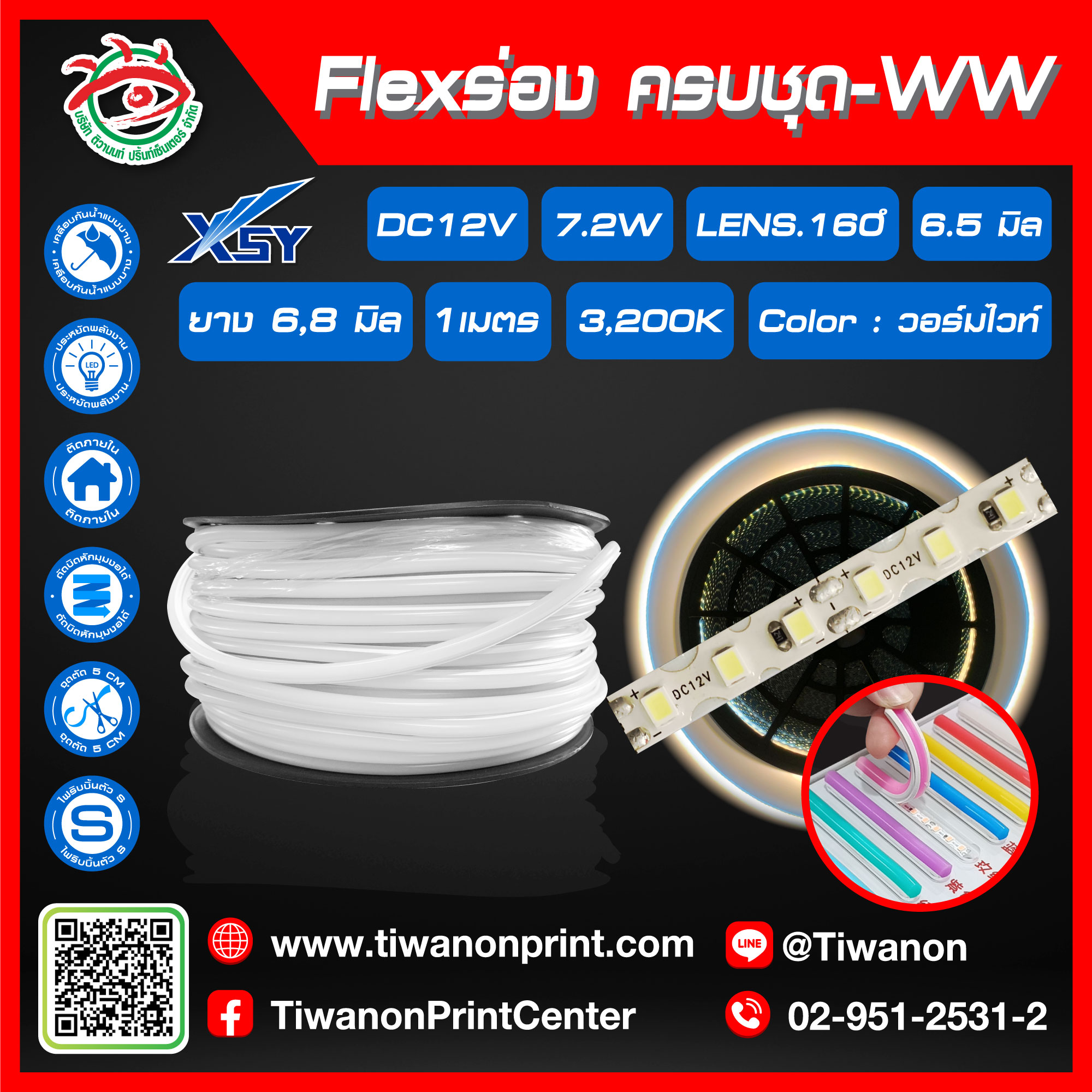 Flexร่อง ครบชุด - WW สีวอร์มไวท์