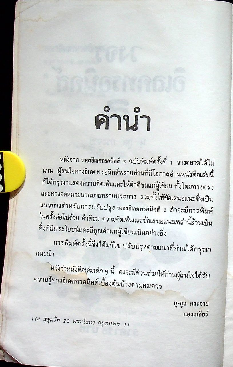 วงจรอิเลคทรอนิคส์ 2