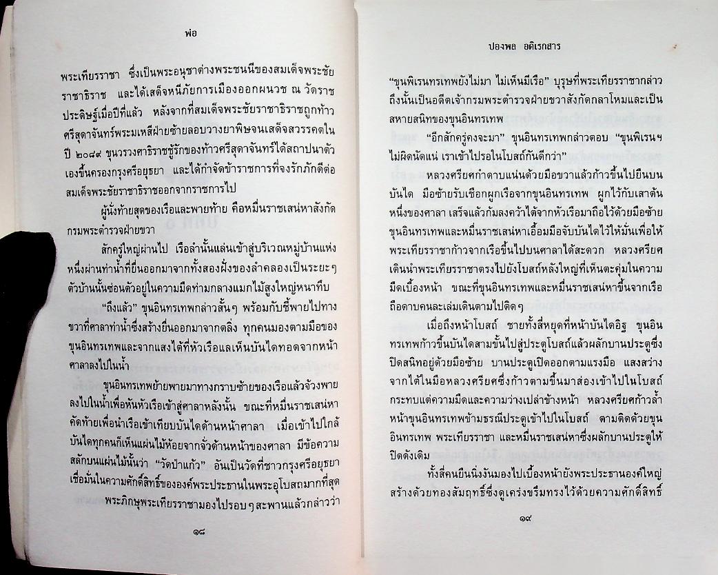 นวนิยายอิงประวัติศาสตร์ พ่อ ภาคหนึ่ง