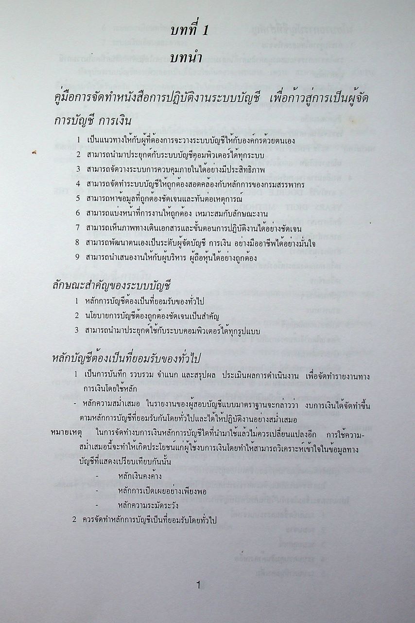 คู่มือ ปฏิบัติงานผู้จัดการบัญชี
