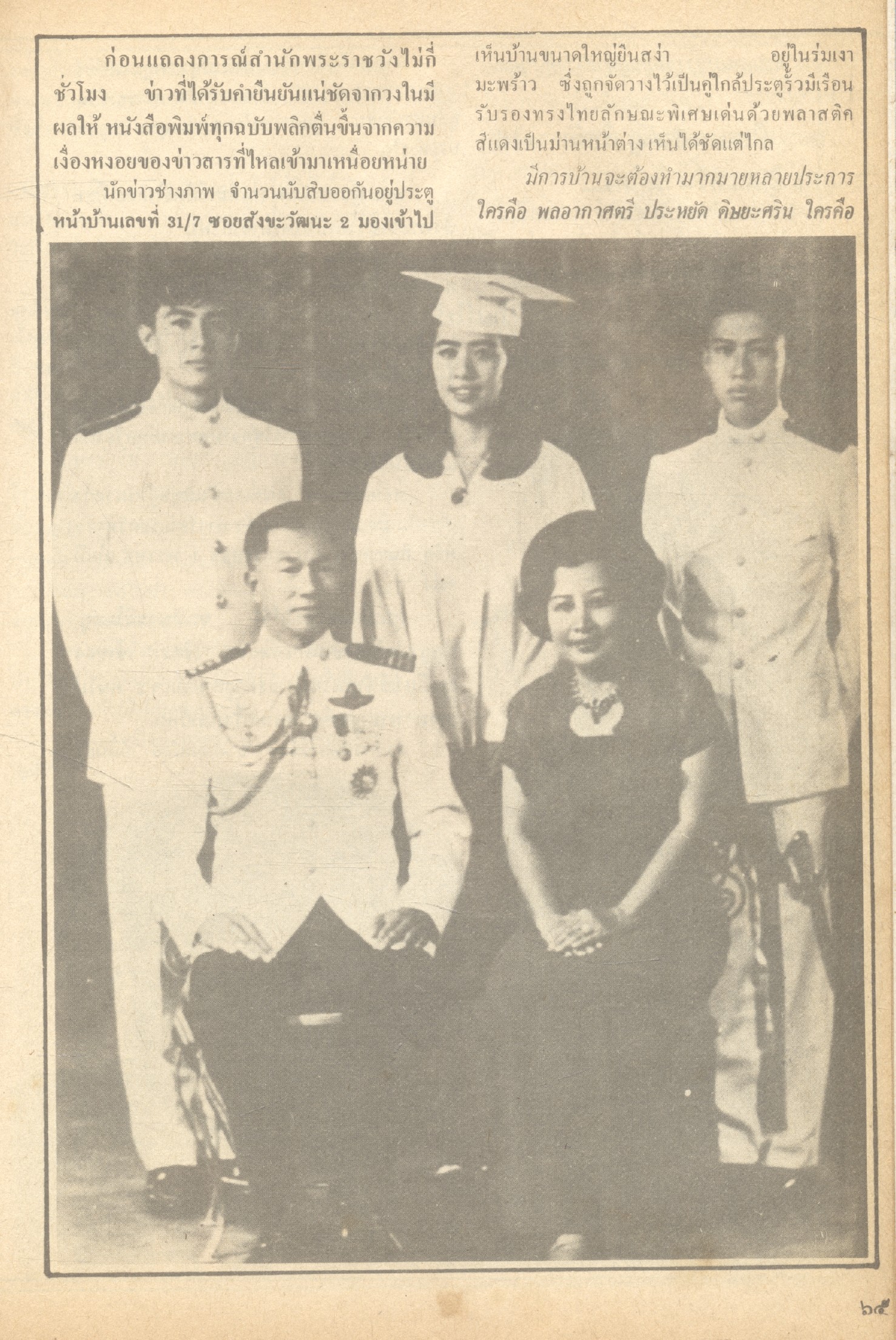 ทูลหม่อมจุฬากรณ์หมั้น