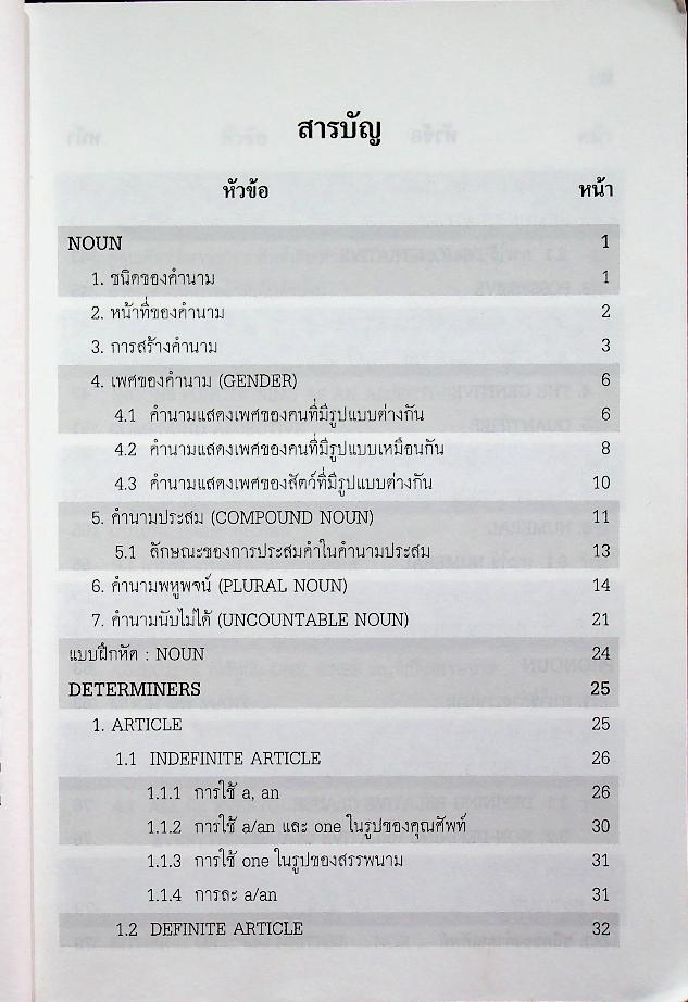 ไวยากรณ์อังกฤษ อย่าคิดว่ายาก
