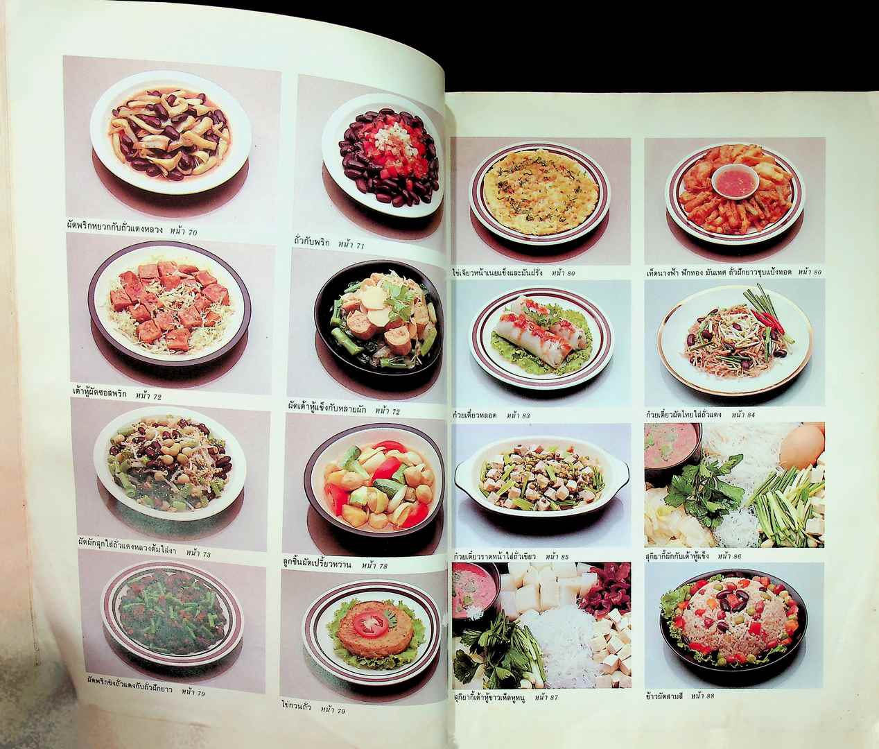 อาหารมังสวิรัติ