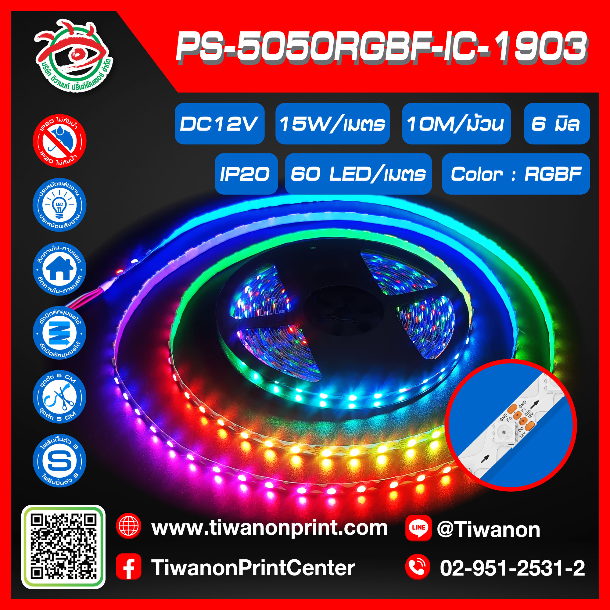 ไฟLEDเส้น Strip PS-5050RGBF-IC 1903 IP20 DC12V 15W/M เมตรละ 160.-